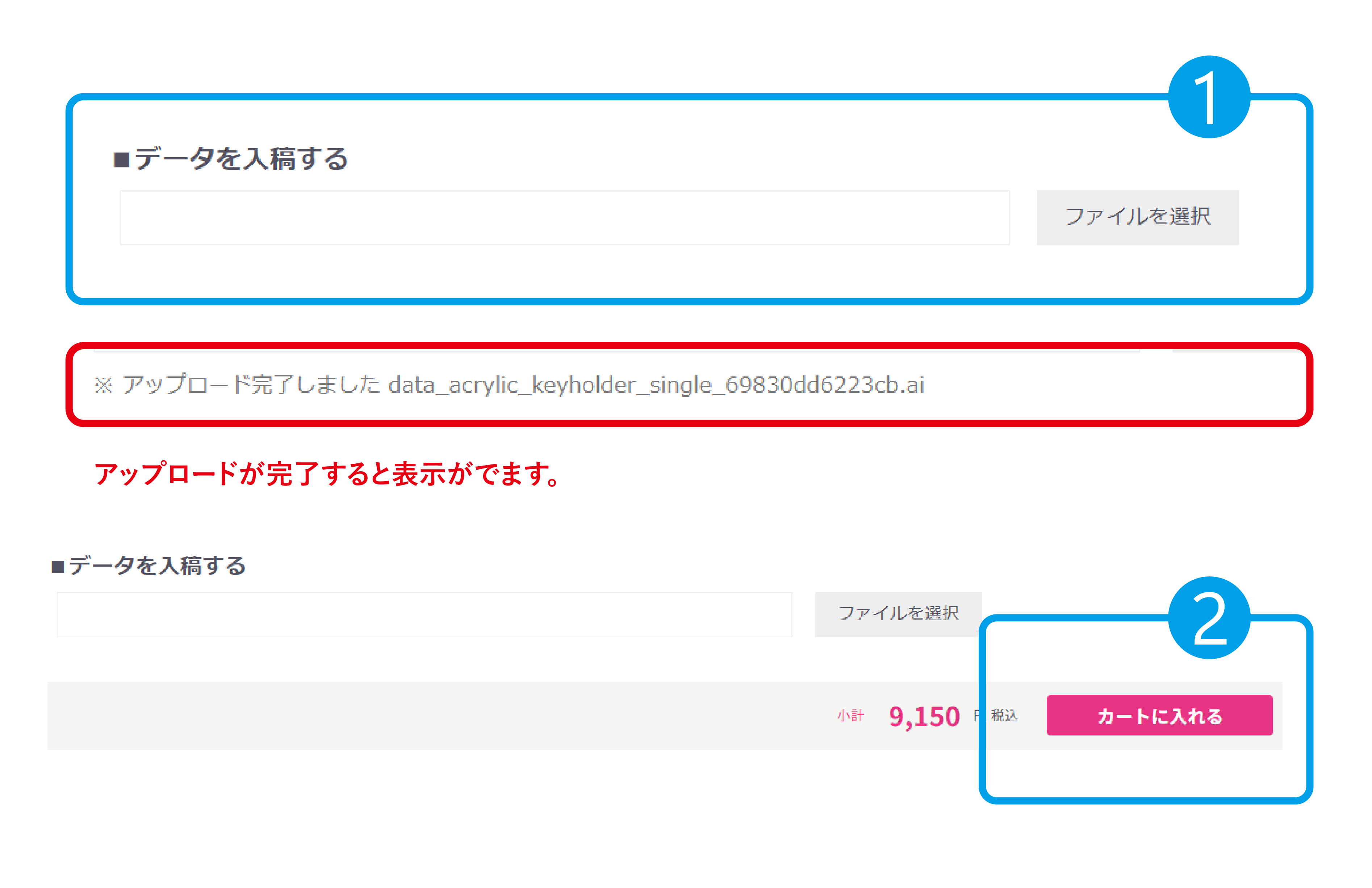 データを入稿し、カートに入れるボタンを押してください。